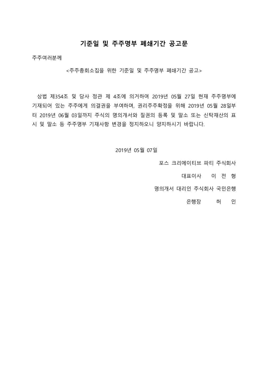 주주명부폐쇄기간